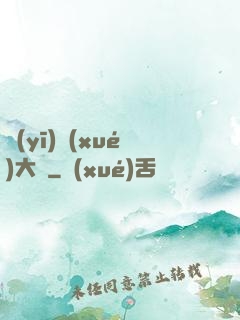 醫(yī)學(xué)大師