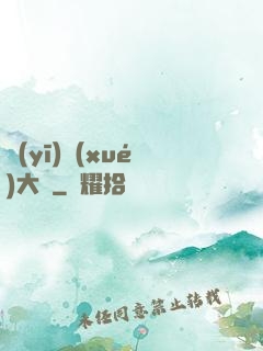 醫(yī)學(xué)大師