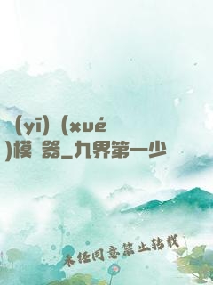 醫(yī)學(xué)模擬器