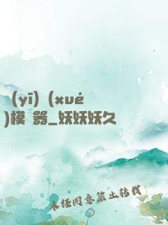 醫(yī)學(xué)模擬器