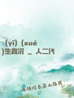 醫(yī)學(xué)生真沉靜
