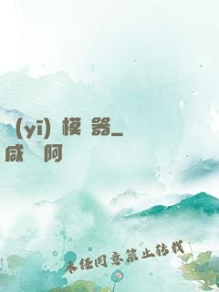 醫(yī)學模擬器