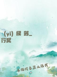 醫(yī)學模擬器