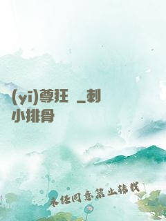 醫(yī)尊狂龍