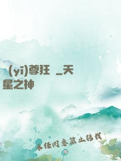 醫(yī)尊狂龍