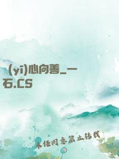 醫(yī)心向善