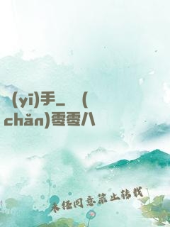 醫(yī)手