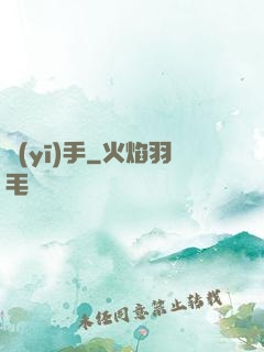 醫(yī)手
