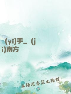 醫(yī)手