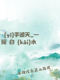 醫(yī)手遮天