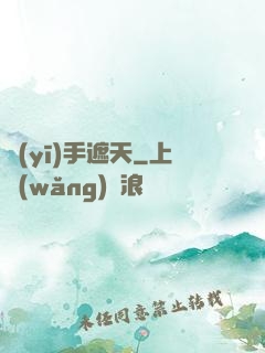 醫(yī)手遮天