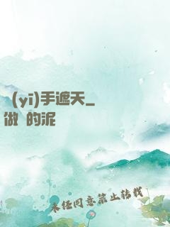 醫(yī)手遮天