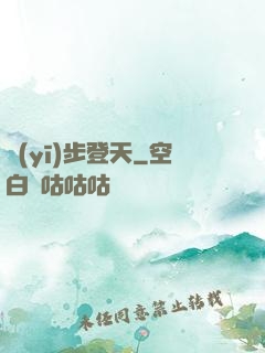 醫(yī)步登天
