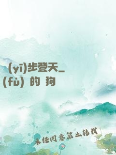 醫(yī)步登天