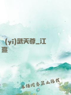 醫(yī)武天尊