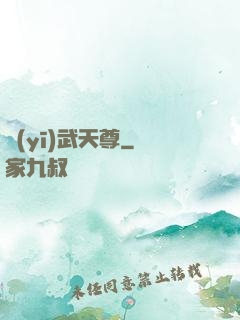 醫(yī)武天尊