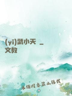 醫(yī)武小天師