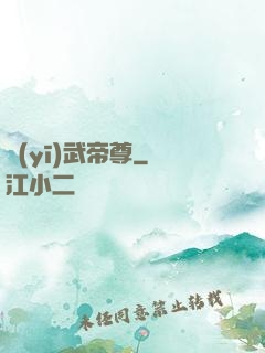 醫(yī)武帝尊