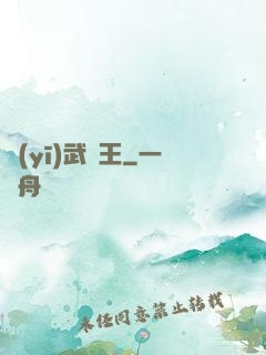 醫(yī)武為王