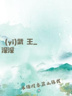 醫(yī)武為王