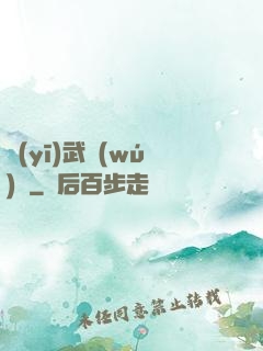 醫(yī)武無(wú)雙