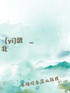 醫(yī)武無雙