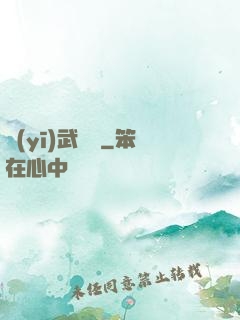 醫(yī)武無雙