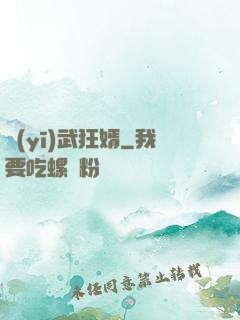 醫(yī)武狂婿