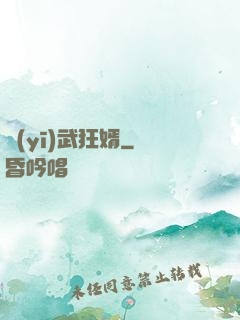 醫(yī)武狂婿