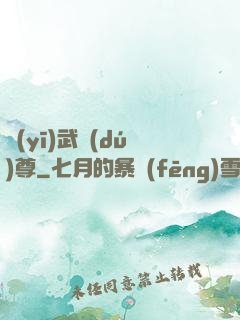 醫(yī)武獨(dú)尊