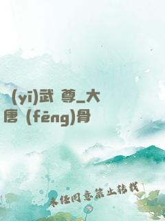 醫(yī)武獨尊