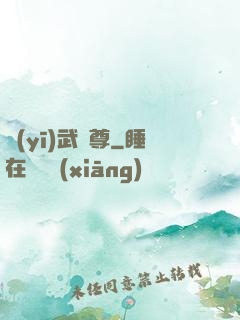 醫(yī)武獨尊