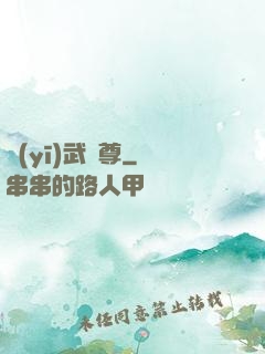醫(yī)武獨尊