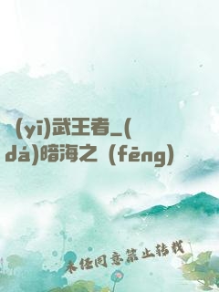 醫(yī)武王者