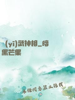 醫(yī)武神相