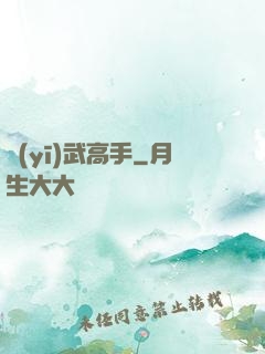 醫(yī)武高手