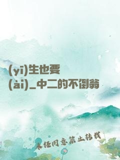 醫(yī)生也要談戀愛(ài)