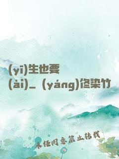 醫(yī)生也要談戀愛(ài)