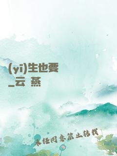 醫(yī)生也要談戀愛