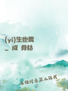 醫(yī)生也要談戀愛