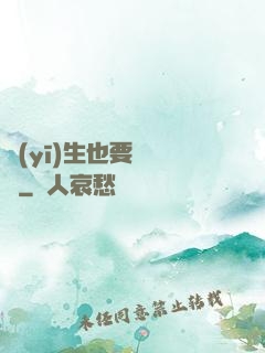 醫(yī)生也要談戀愛