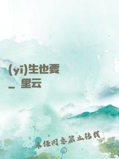 醫(yī)生也要談戀愛