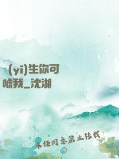 醫(yī)生你可別嚇唬我