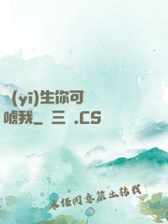醫(yī)生你可別嚇唬我