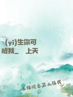 醫(yī)生你可別嚇唬我