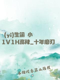 醫(yī)生偷歡小說1V1H高辣