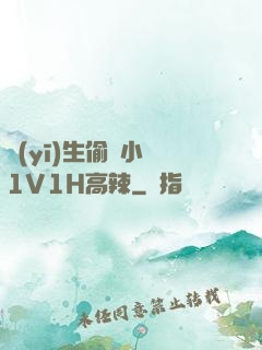 醫(yī)生偷歡小說1V1H高辣
