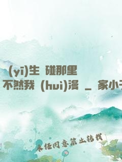 醫(yī)生別碰那里不然我會(huì)漫畫
