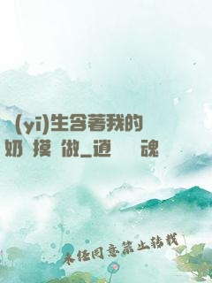 醫(yī)生含著我的奶邊摸邊做