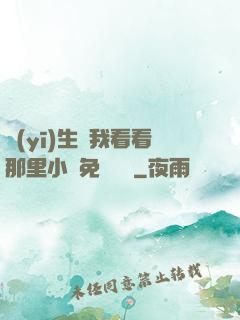 醫(yī)生幫我看看那里小說免費閱讀